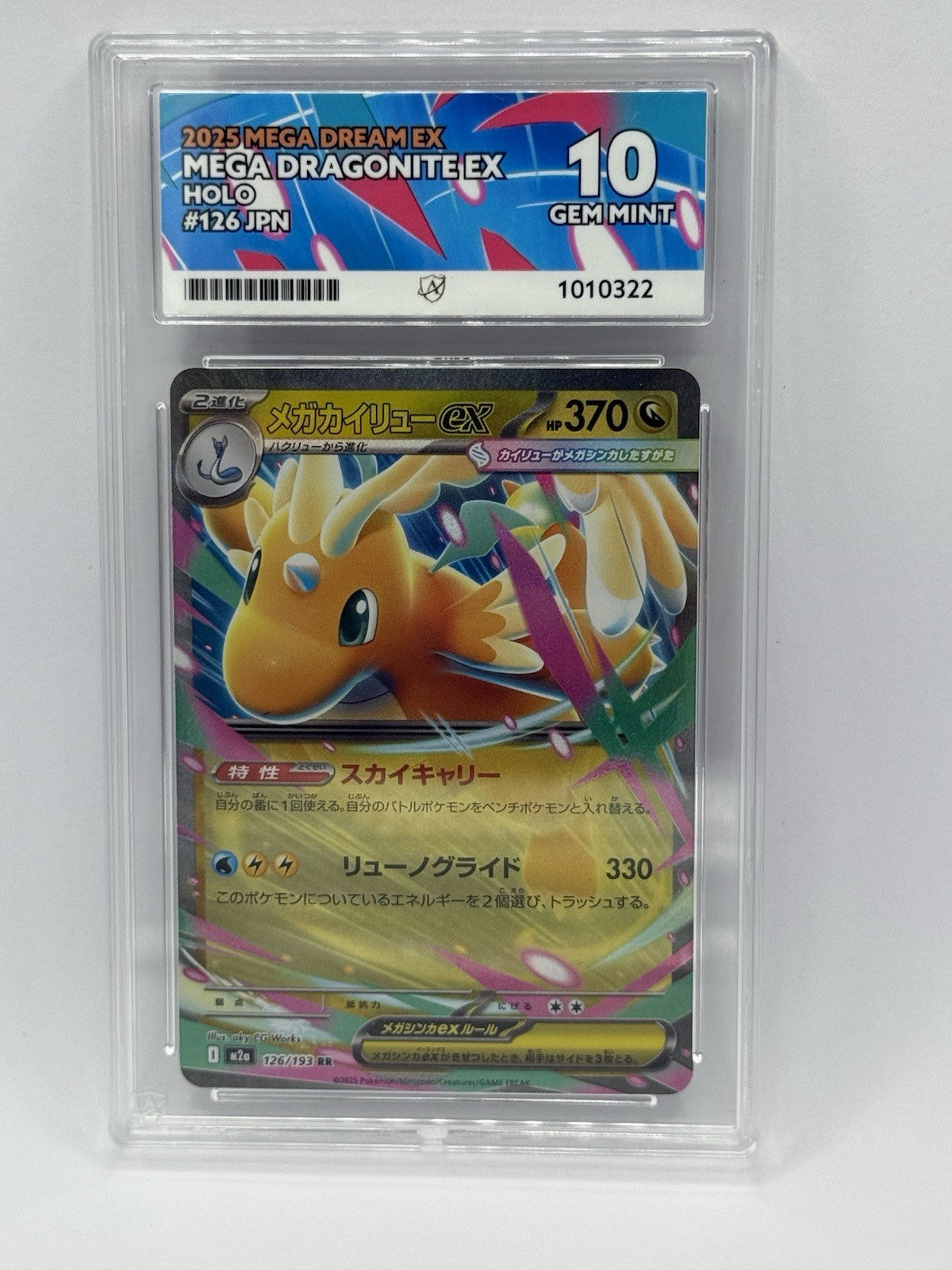 Mega Dragonite ex 126/193 - 2025 Mega Dream EX - RR Holo Japanese - ACE 100