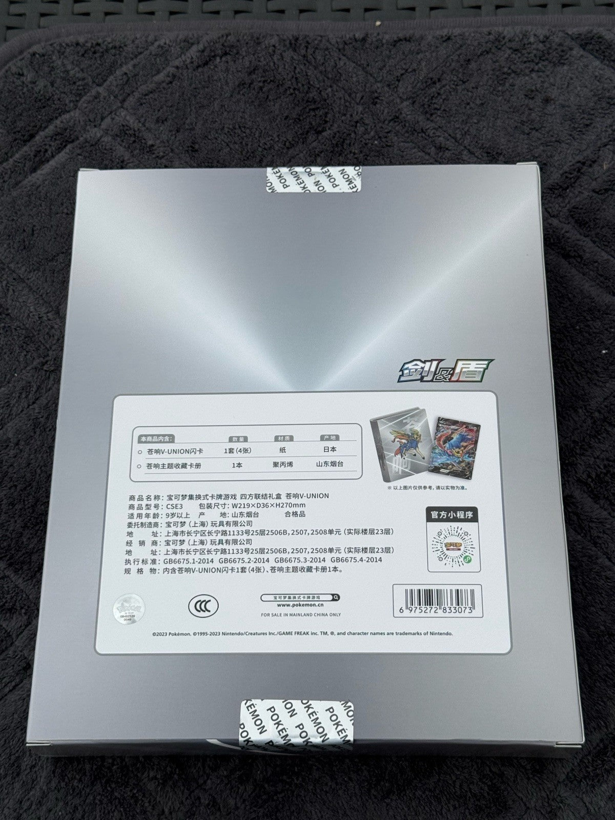 Pokemon TCG S-Chinese 2024 CSEC Zacian V-Union Gift Box Sealed NEW1