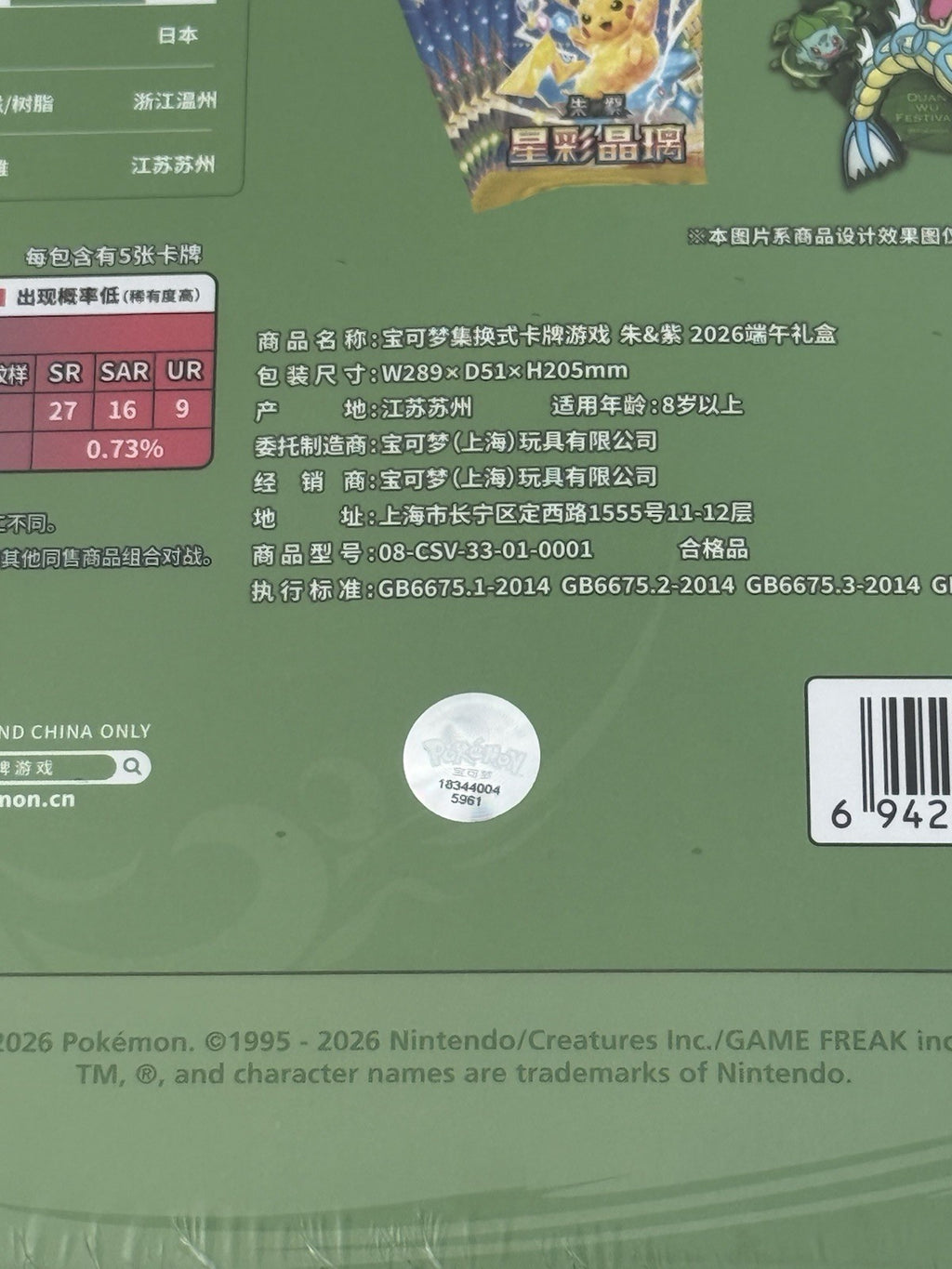 2026 Pokemon Chinese Dragon Boat Festival Collector's Gift Box Sealed IN STOCK2